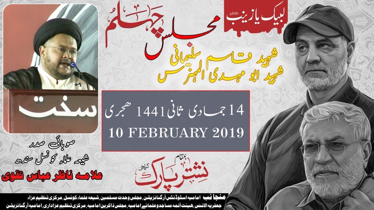 Majlis Chelum Shaheed Qasim Sulemani | Moulana Nazir Abbas Taqvi | 9 February 2020